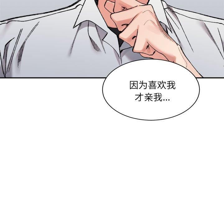 《微妙关系》漫画 第35話