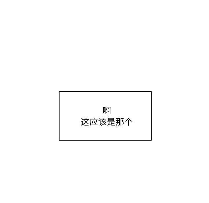 《微妙关系》漫画 第35話