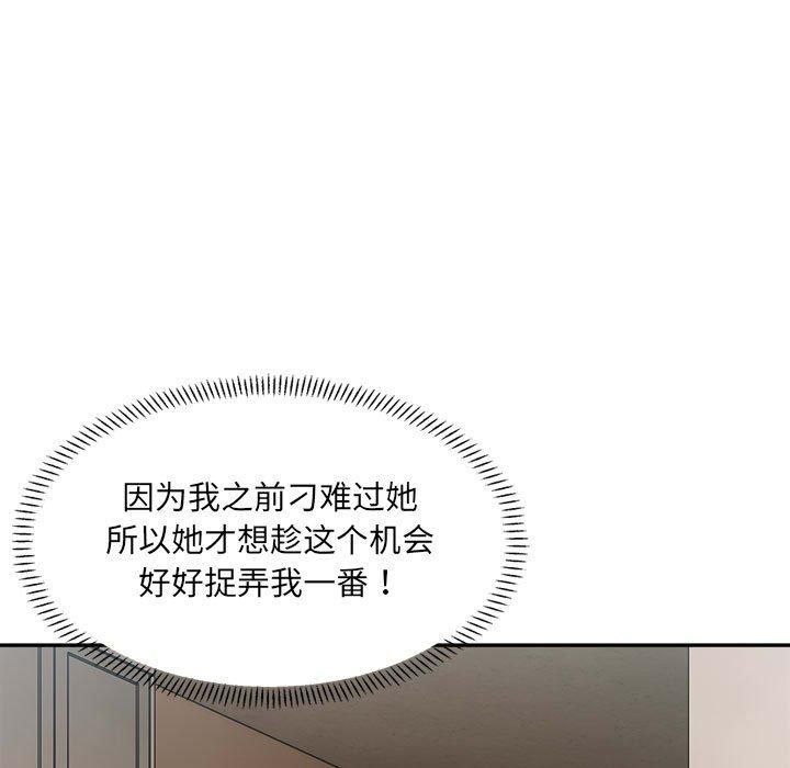 《微妙关系》漫画 第35話