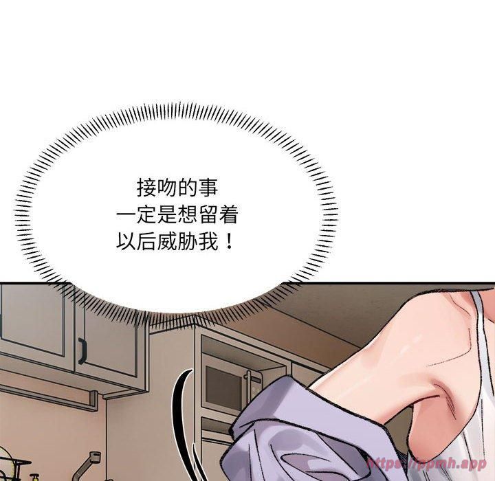 《微妙关系》漫画 第35話