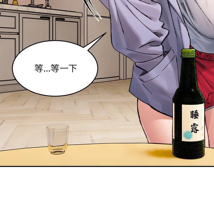 《微妙关系》漫画 第35話