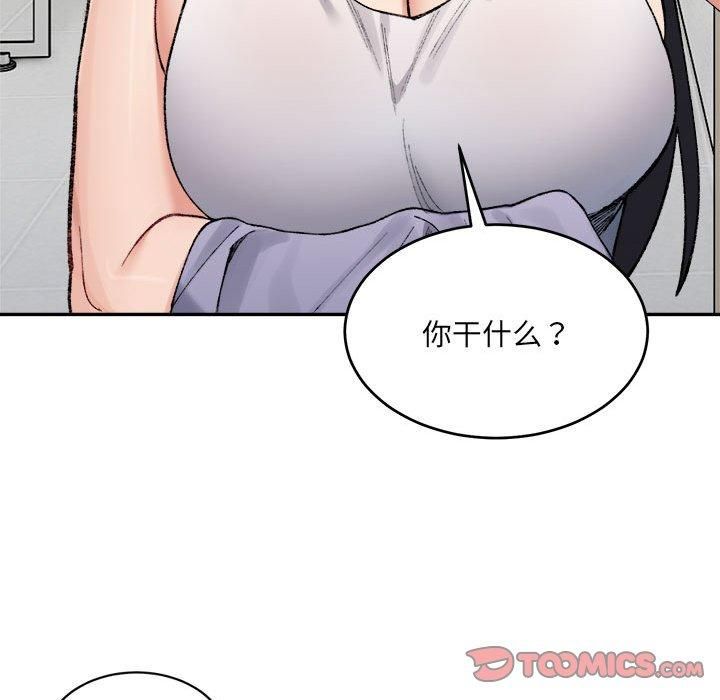 《微妙关系》漫画 第35話