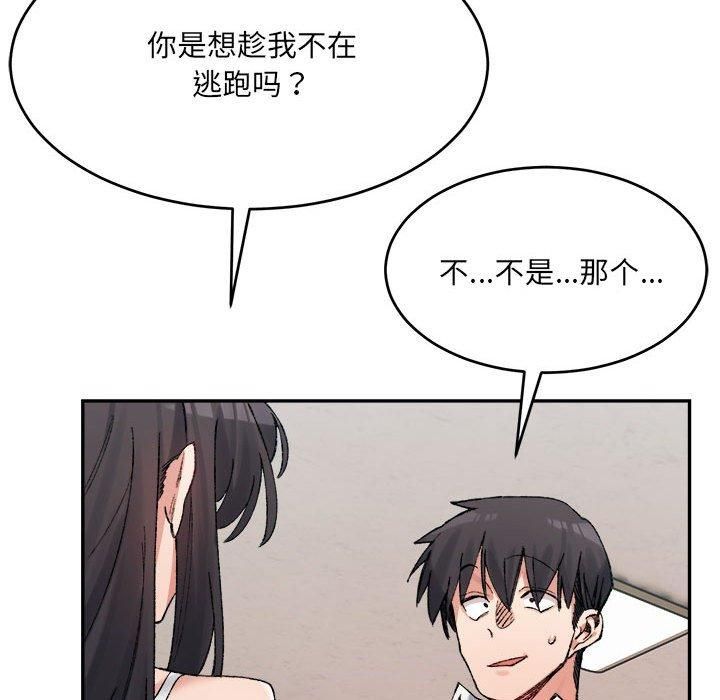 《微妙关系》漫画 第35話