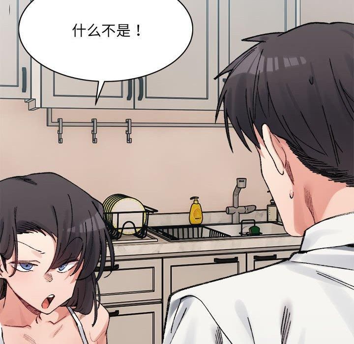《微妙关系》漫画 第35話