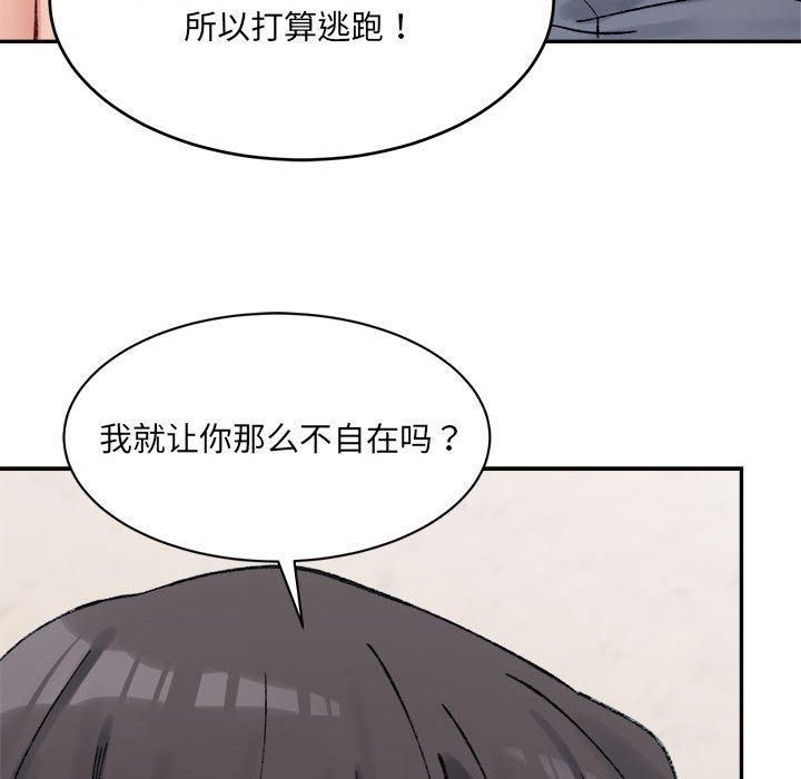 《微妙关系》漫画 第35話