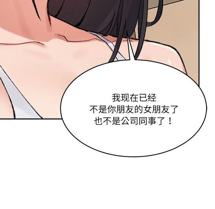 《微妙关系》漫画 第35話
