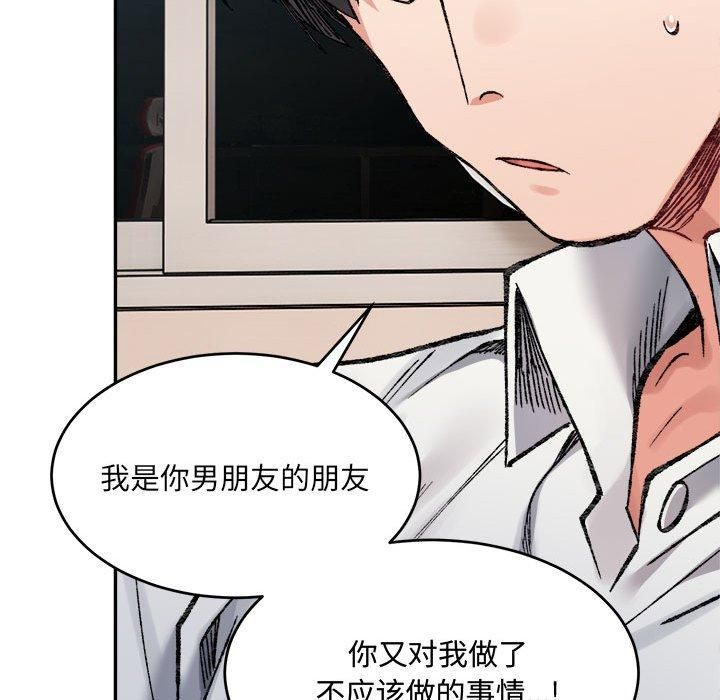《微妙关系》漫画 第35話
