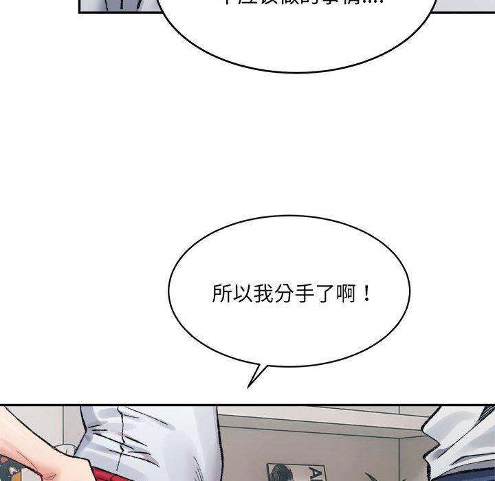 《微妙关系》漫画 第35話
