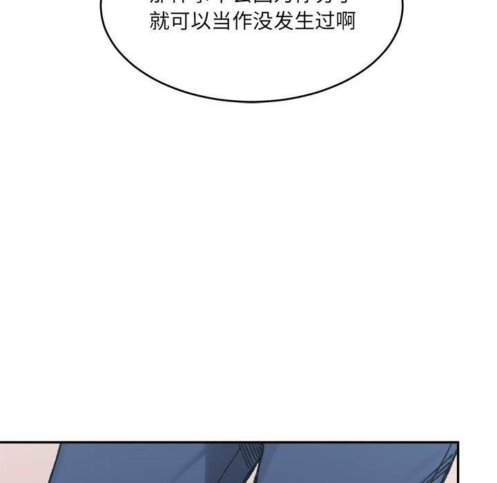 《微妙关系》漫画 第35話