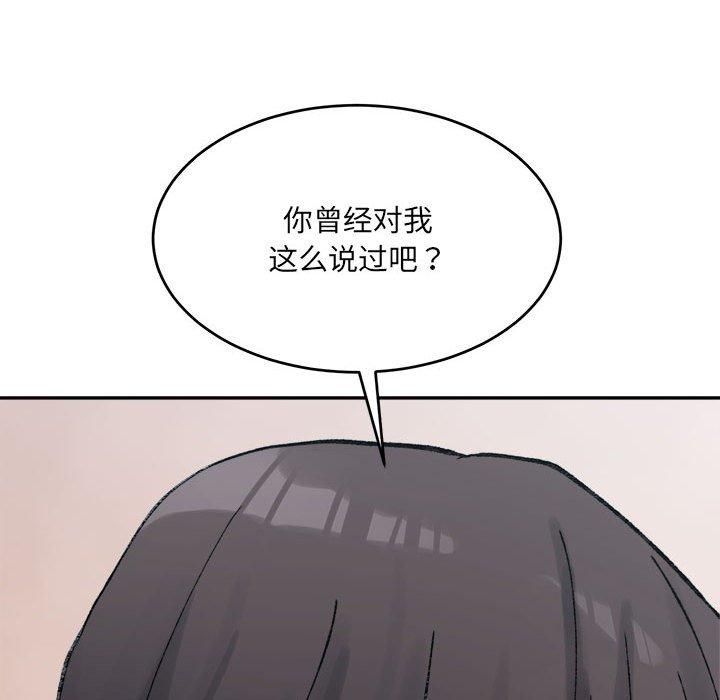 《微妙关系》漫画 第35話