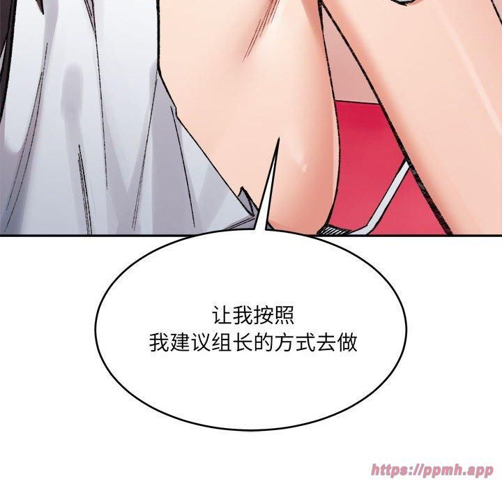 《微妙关系》漫画 第35話