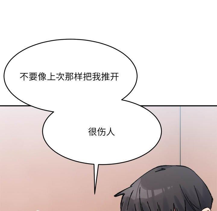 《微妙关系》漫画 第36話
