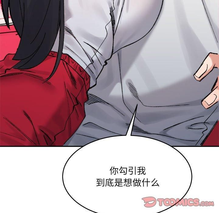 《微妙关系》漫画 第36話