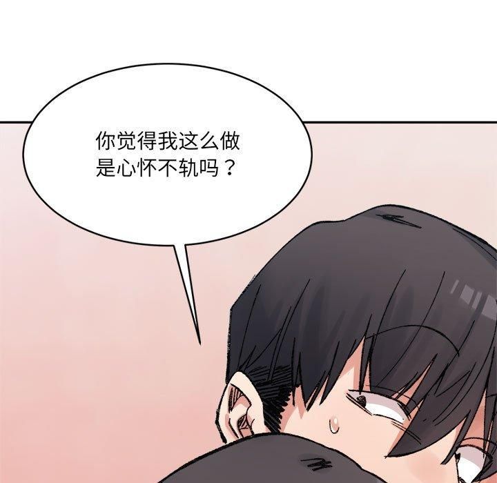 《微妙关系》漫画 第36話