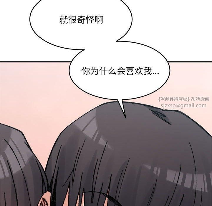《微妙关系》漫画 第36話