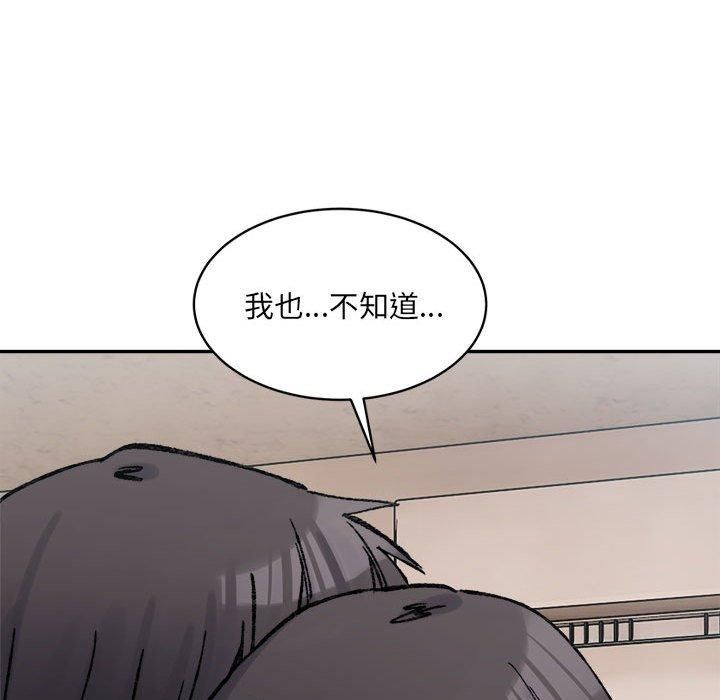 《微妙关系》漫画 第36話