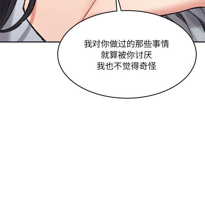 《微妙关系》漫画 第36話