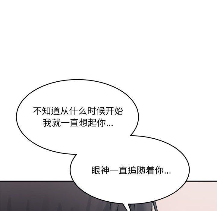 《微妙关系》漫画 第36話