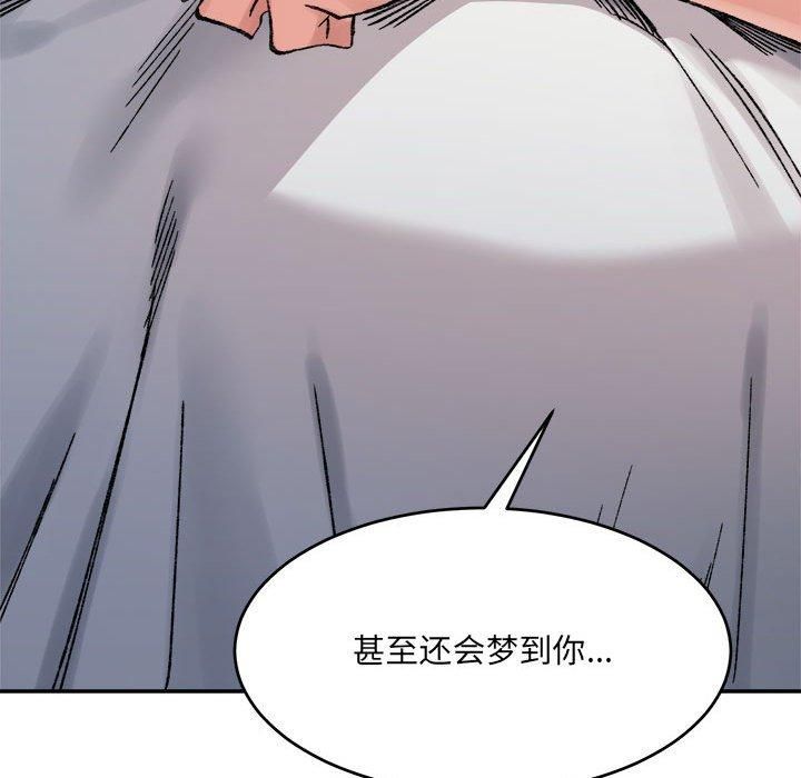 《微妙关系》漫画 第36話