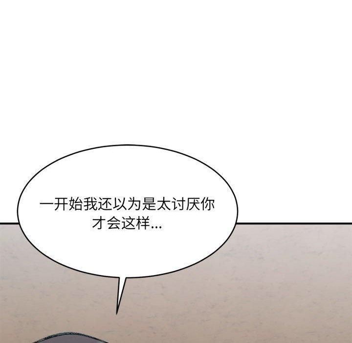 《微妙关系》漫画 第36話