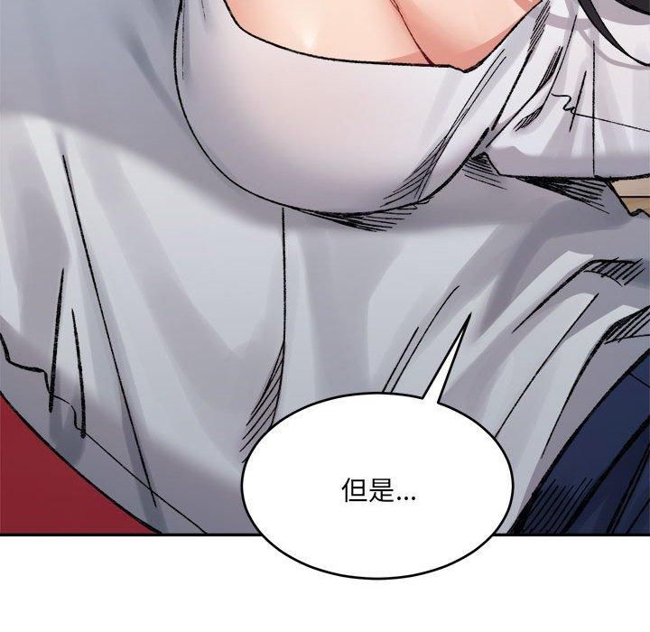 《微妙关系》漫画 第36話
