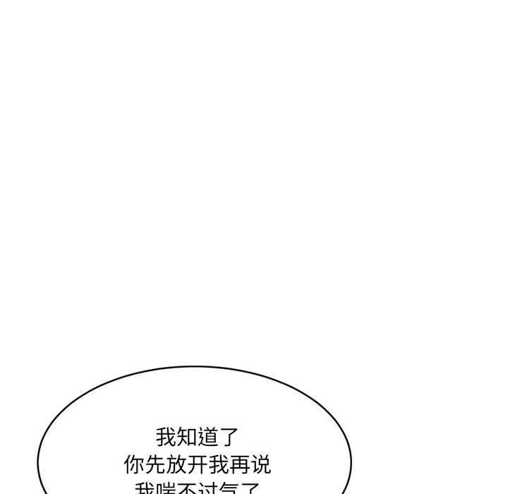 《微妙关系》漫画 第36話