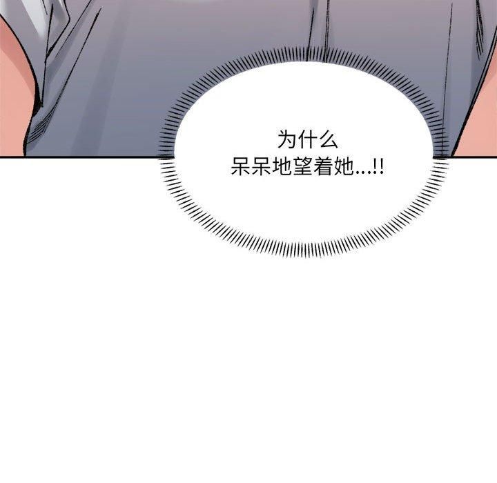 《微妙关系》漫画 第36話