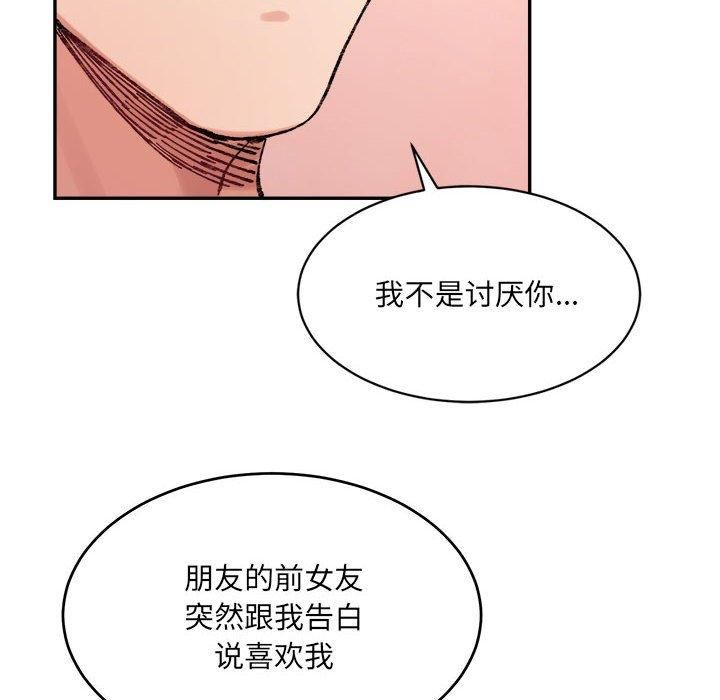 《微妙关系》漫画 第36話