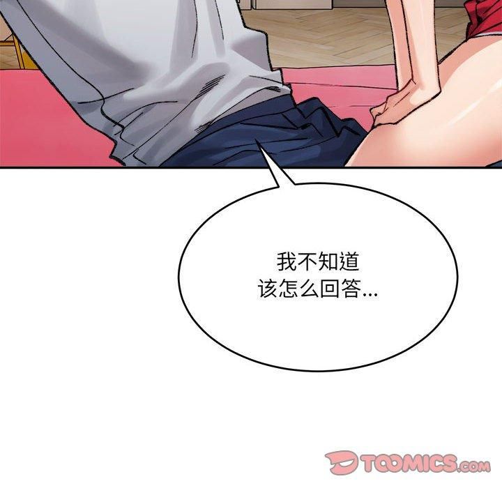 《微妙关系》漫画 第36話