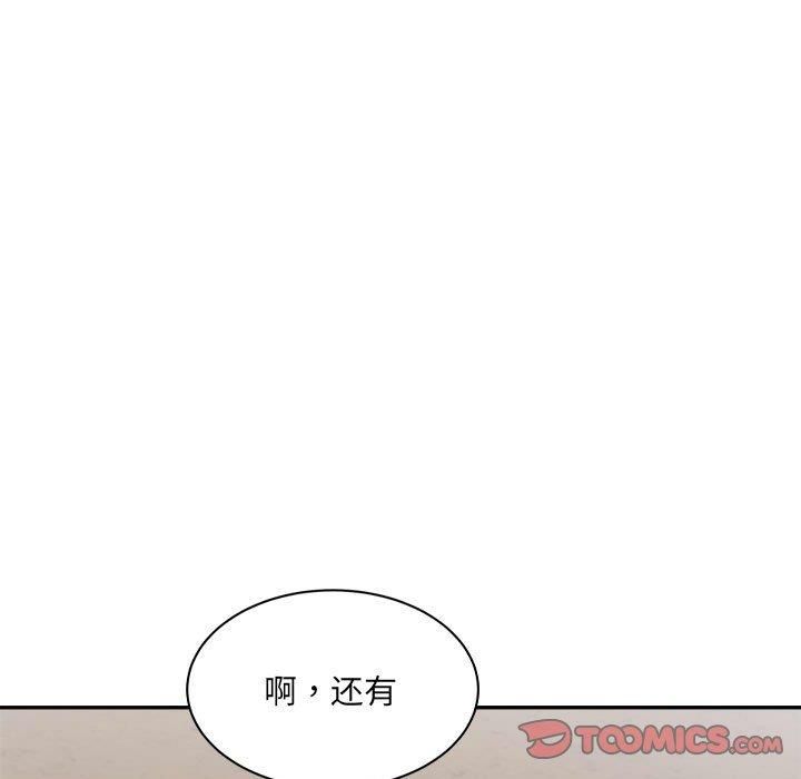 《微妙关系》漫画 第36話