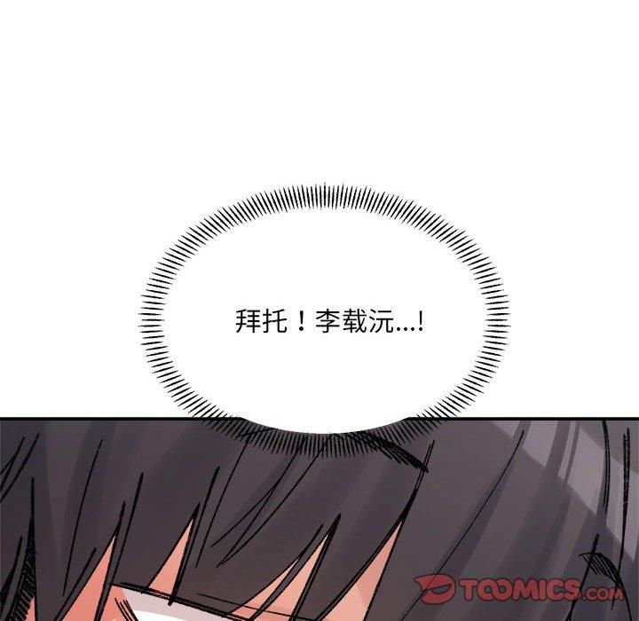 《微妙关系》漫画 第36話