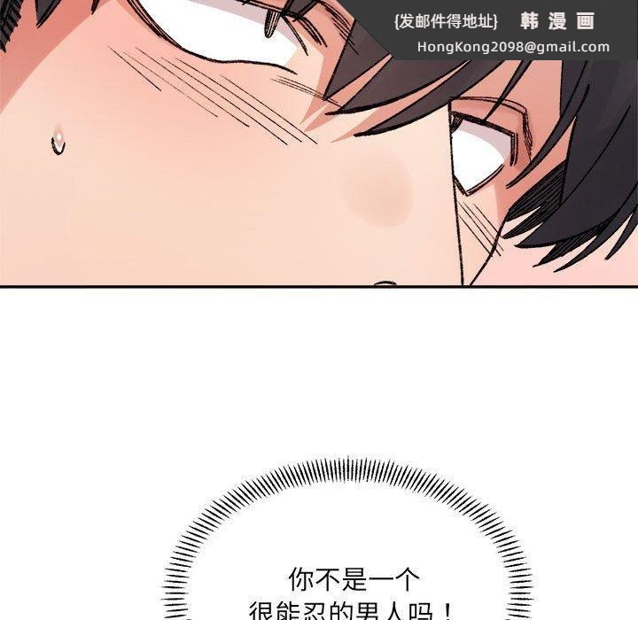 《微妙关系》漫画 第36話