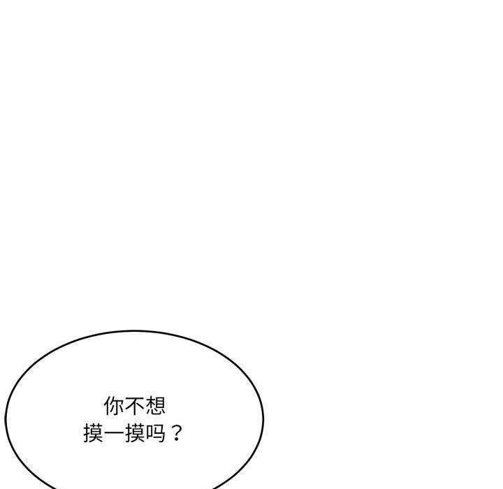 《微妙关系》漫画 第36話