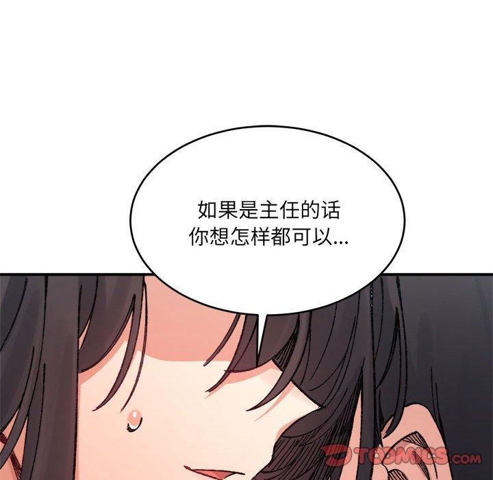 《微妙关系》漫画 第36話