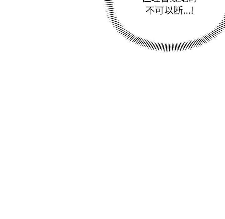 《微妙关系》漫画 第36話