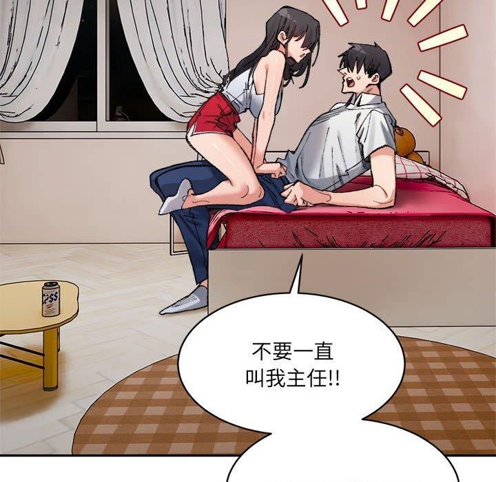 《微妙关系》漫画 第36話