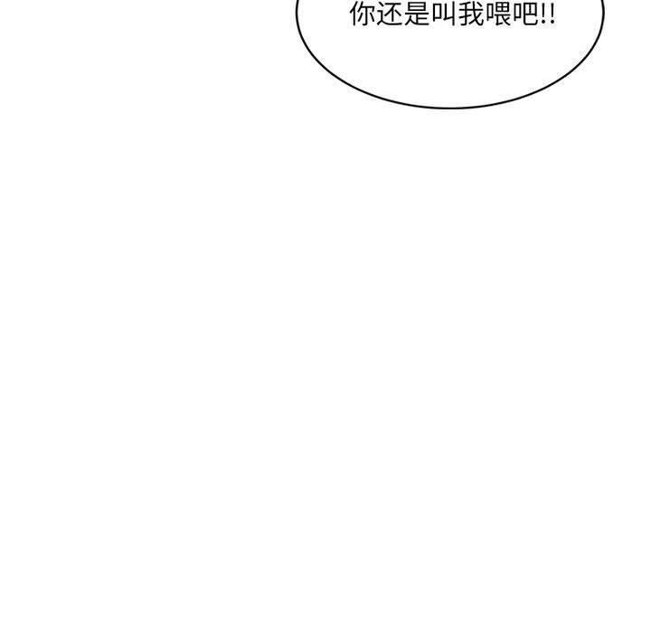 《微妙关系》漫画 第36話