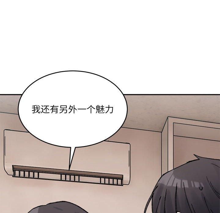 《微妙关系》漫画 第36話
