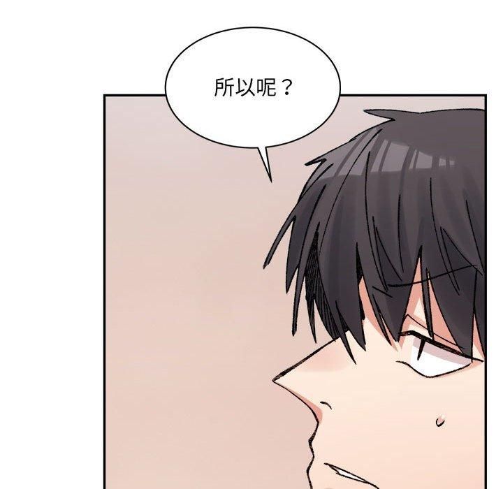 《微妙关系》漫画 第36話