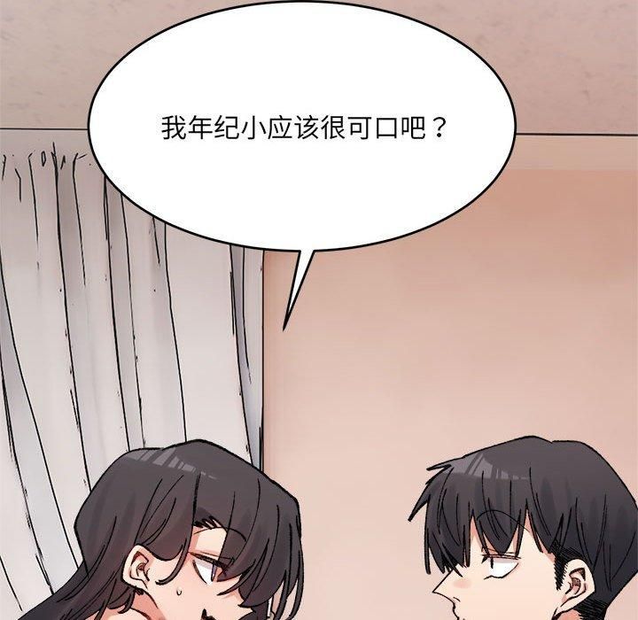 《微妙关系》漫画 第36話