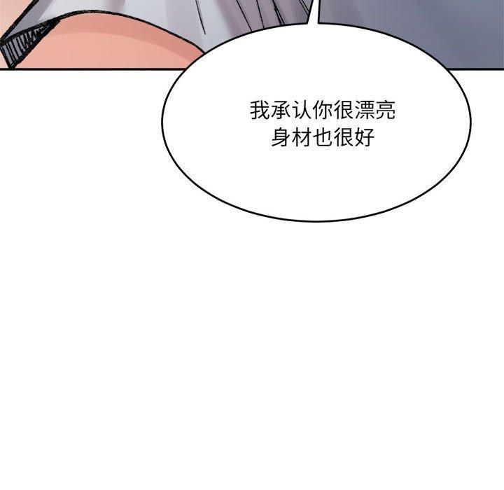 《微妙关系》漫画 第36話