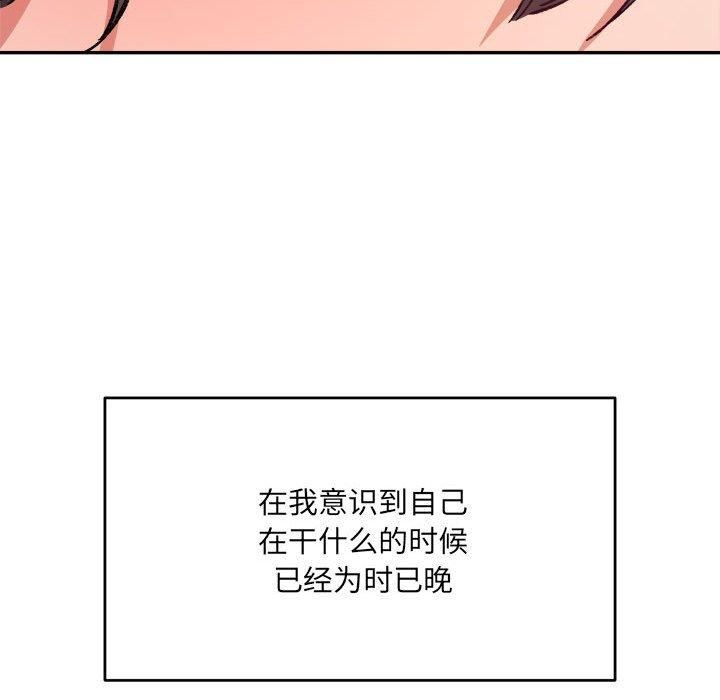 《微妙关系》漫画 第36話