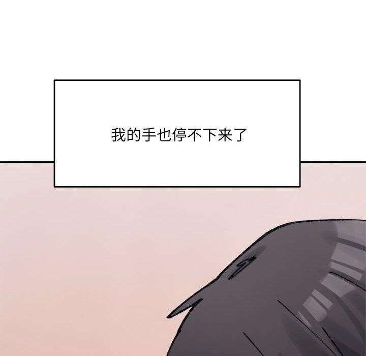 《微妙关系》漫画 第36話