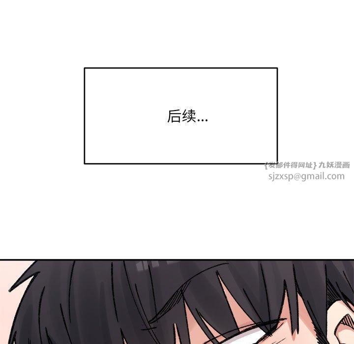 《微妙关系》漫画 第36話