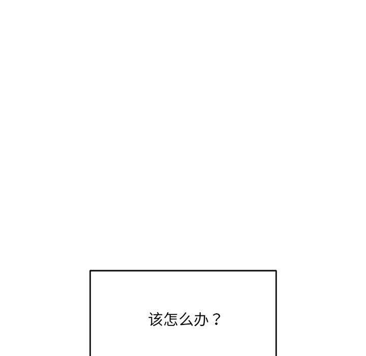 《微妙关系》漫画 第36話