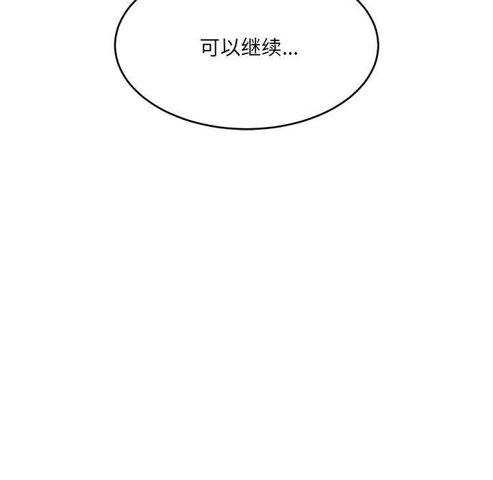 《微妙关系》漫画 第36話