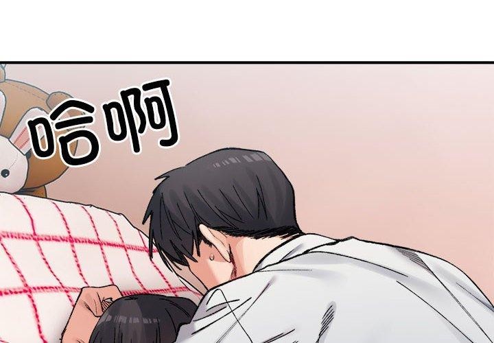 《微妙关系》漫画 第37話