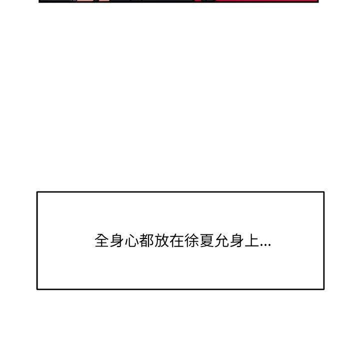 《微妙关系》漫画 第37話
