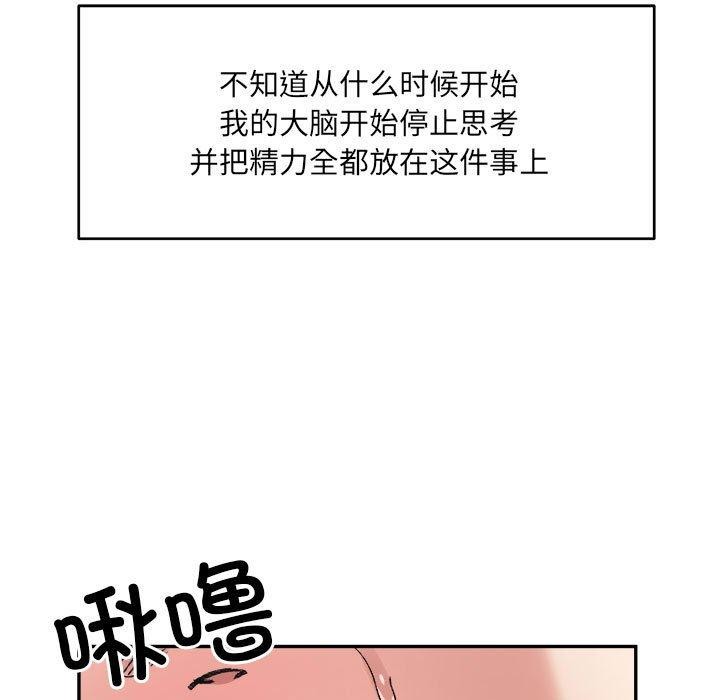 《微妙关系》漫画 第37話