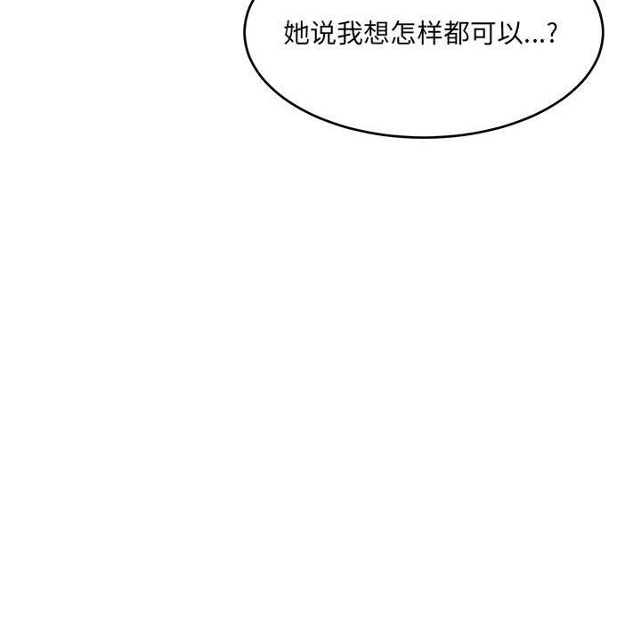 《微妙关系》漫画 第37話